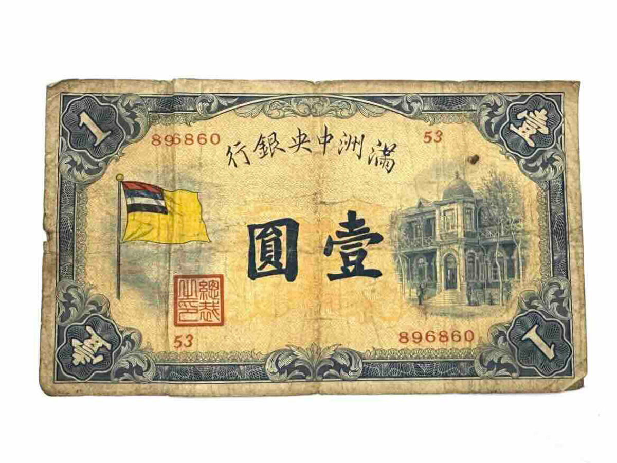 中国紙幣